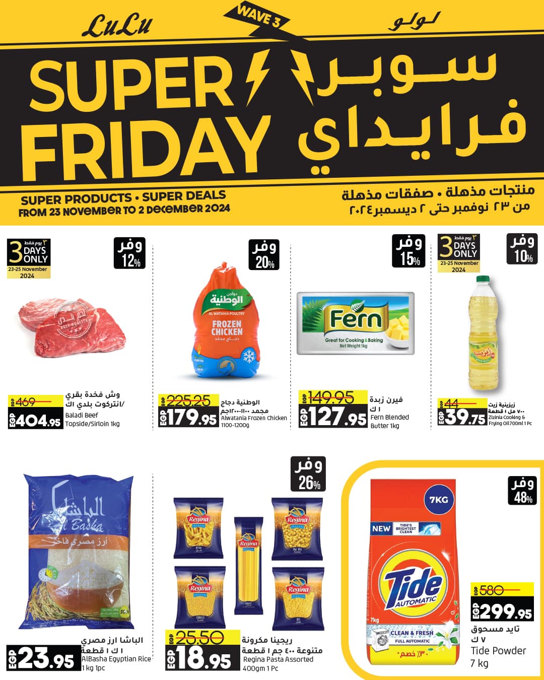 lulu-hypermarket offers from 23nov to 2dec 2024 عروض لولو هايبر ماركت من 23 نوفمبر حتى 2 ديسمبر 2024 صفحة رقم 1
